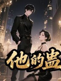 苏橙齐川臣在线阅读