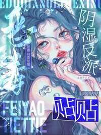 作精女配撒腿跑，病娇前夫疯狂求摸在线阅读