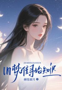 夏芷柔林逸尘在线阅读