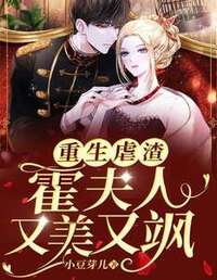 抱歉，本小姐重生了在线阅读