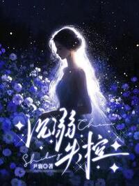 沉溺失控在线阅读