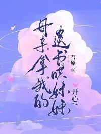 母亲拿我的遗书哄妹妹开心在线阅读