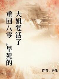 重回八零，早死的大姐复活了在线阅读