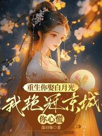 傅晚宜陆烬寒在线阅读