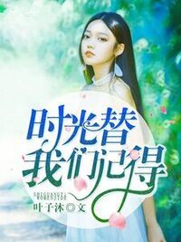 池棠顾景舟在线阅读