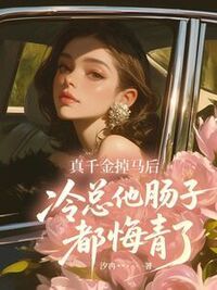 安冉冷煜在线阅读