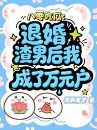 八零吃瓜：退婚渣男后我成了万元户在线阅读