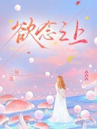 欲念之上在线阅读