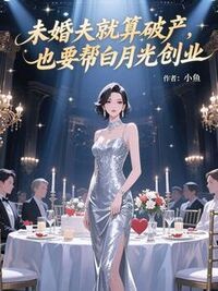 温以桐谢临渊在线阅读