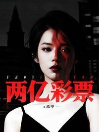 两亿彩票在线阅读