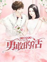 在无情的世界勇敢的活在线阅读