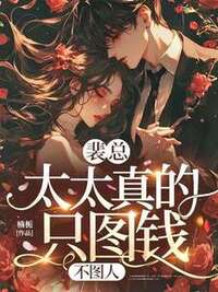 孟晚栀裴聿礼在线阅读