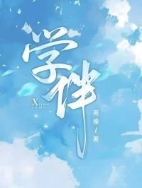 学伴在线阅读