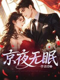 尤初刑斯远在线阅读