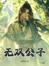 周野林洛希在线阅读