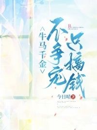 牛马千金不争宠，只搞钱在线阅读
