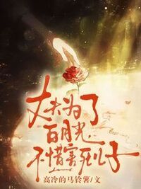 丈夫为了白月光，不惜害死儿子在线阅读
