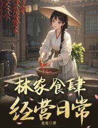 林知夏秦铮在线阅读