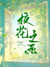校花之死在线阅读