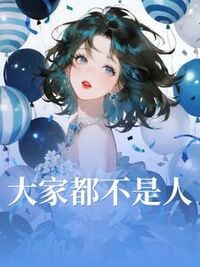 宋鱼清闻野在线阅读
