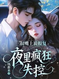顾知意顾时夜在线阅读