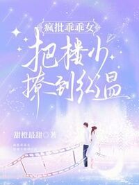 姜眠楼司城在线阅读