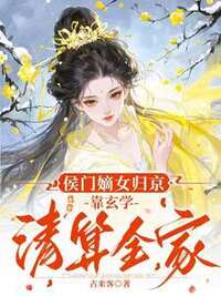 姜昭谢惟危在线阅读