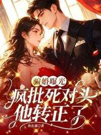 温棠封砚辞在线阅读