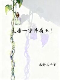 罗峰李婉儿在线阅读
