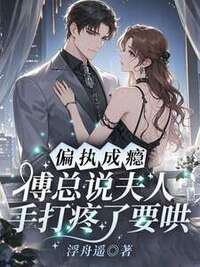 时晚傅霆琛在线阅读