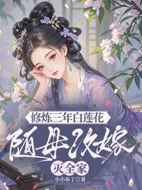 苏茵鹤翎羽在线阅读