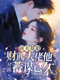 乔瑜心裴宴之在线阅读