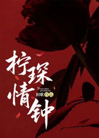 宋柠顾琛在线阅读