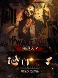 我进入了恐怖故事在线阅读