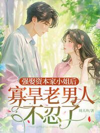 顾夏陆绍廷在线阅读