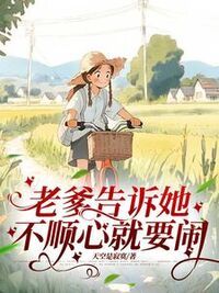 穿成三岁奶娃，在五零年代当族长在线阅读