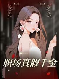 苏清雅傅景琛在线阅读
