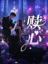 赎心在线阅读