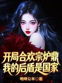 林舟媚儿在线阅读