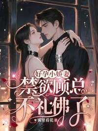 林妙妙顾思寒在线阅读