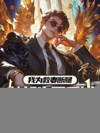 我为救妻断腿，她却为两毛钱纸巾和我AA在线阅读