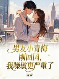 林知晓秦彻在线阅读