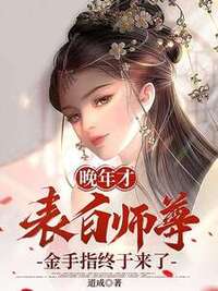 陆长生莫柔在线阅读