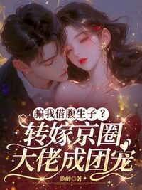 宋书禾薄靳言在线阅读