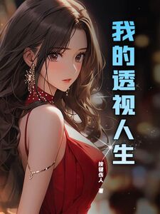 楚安宋雅在线阅读