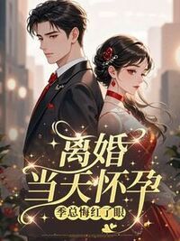 她消失后，全城都在看太子爷笑话在线阅读