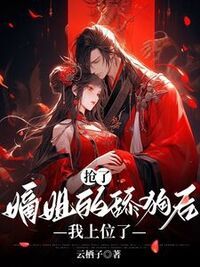 抢了嫡姐的舔狗后，我上位了在线阅读
