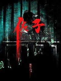 佐子在线阅读