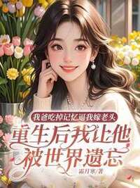 林知夏林国栋在线阅读