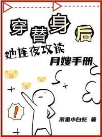 穿成替身后，我狂爆霸总金币在线阅读